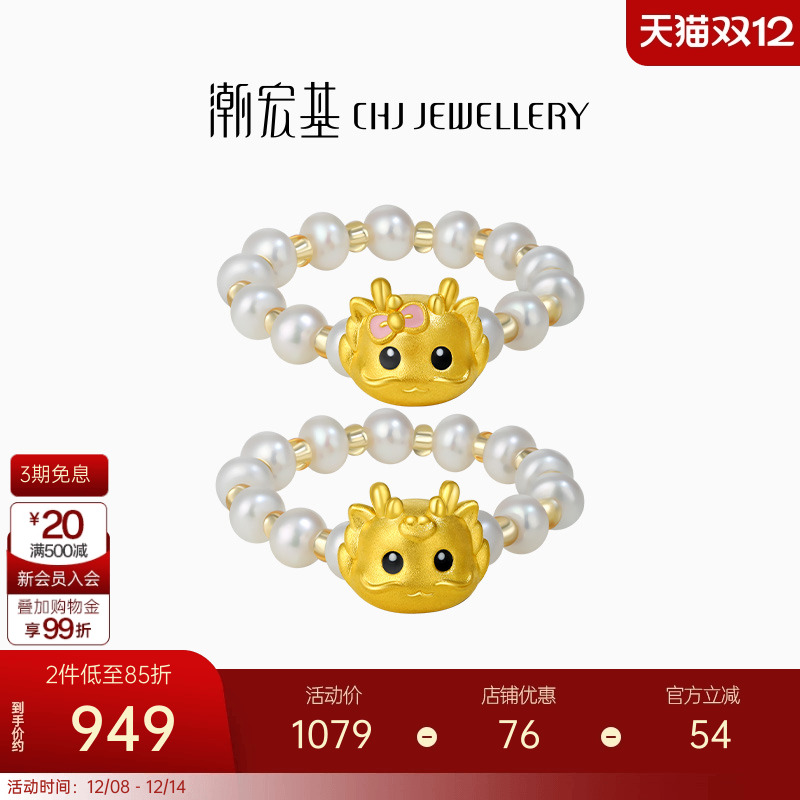 潮宏基百灵龙黄金珍珠戒指足金仿黄晶戒圈5D硬金珐琅情侣生日礼物