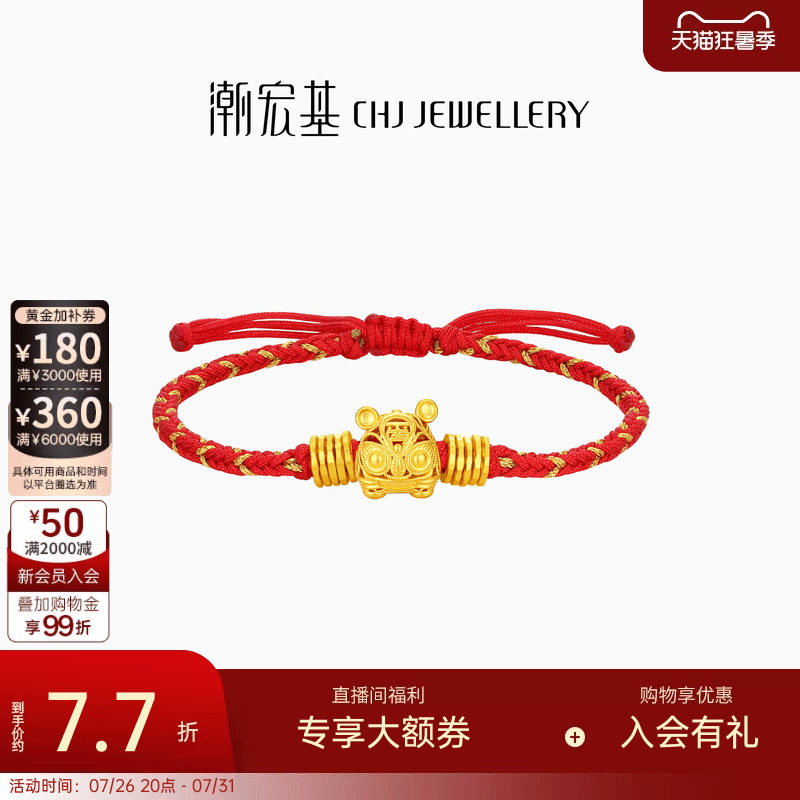 潮宏基宝护黄金布老虎手链足金古法手串手绳红绳宝宝周岁礼物计价