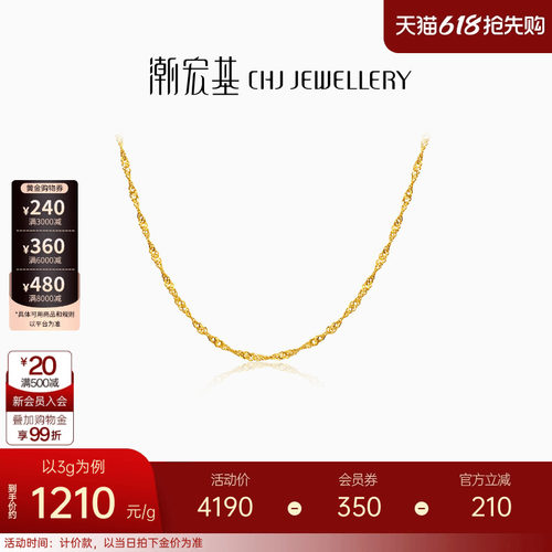 潮宏基水波纹黄金项链