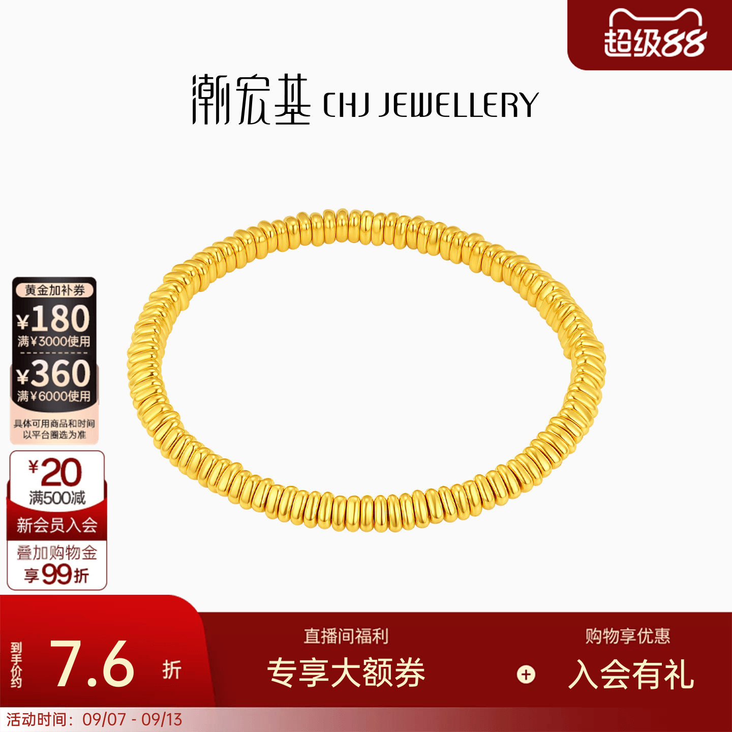 潮宏基算盘金黄金手链足金5D手串光面金珠硬金显大生日送礼女计价