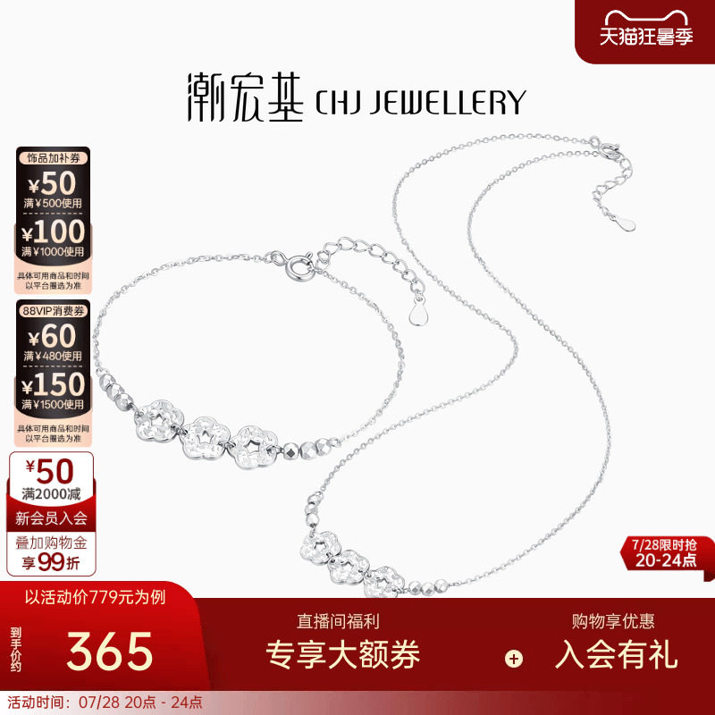 潮宏基追光s925银项链手链