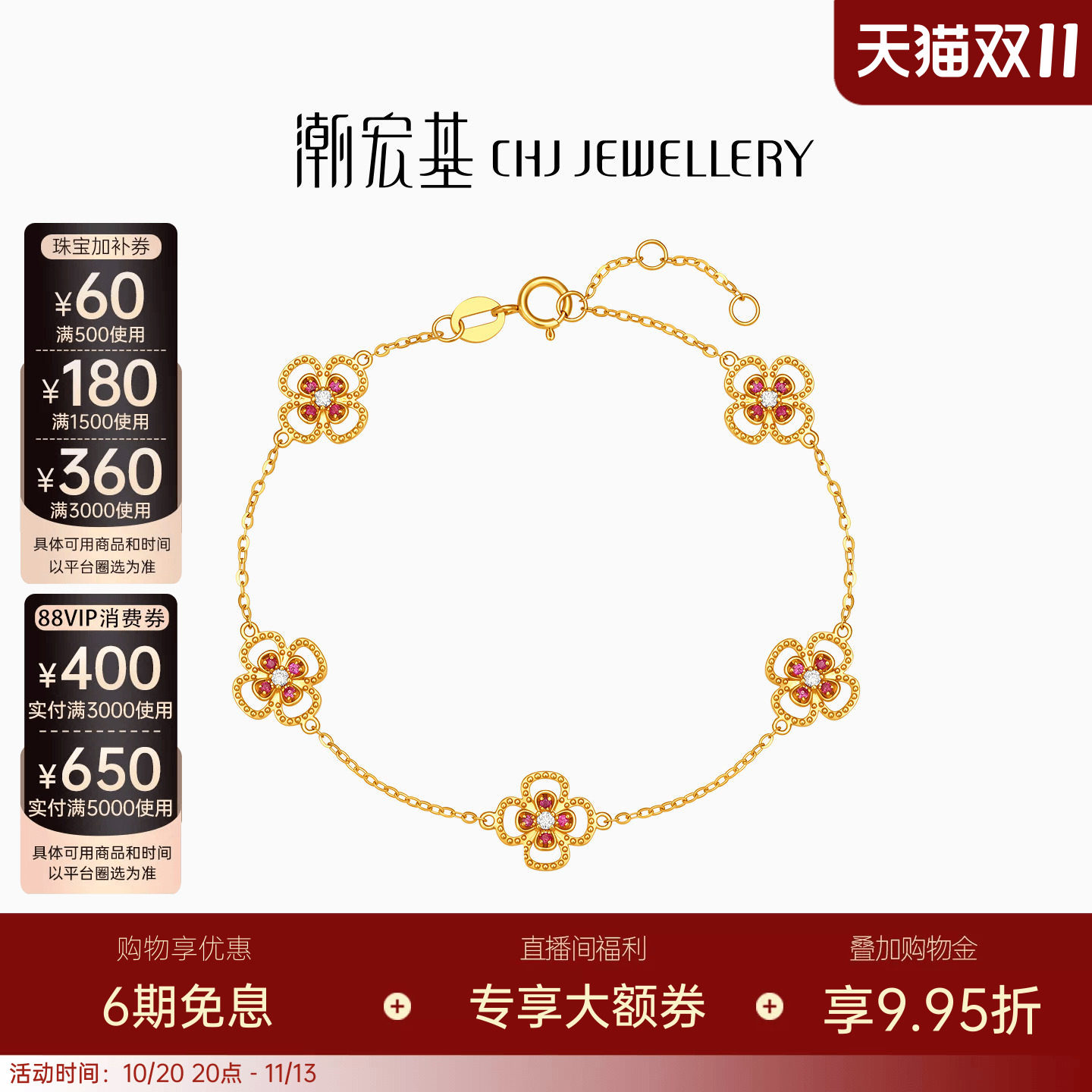 潮宏基花韵黄18k金红宝石钻石手链五花镶嵌钻饰轻奢时尚k金手饰女