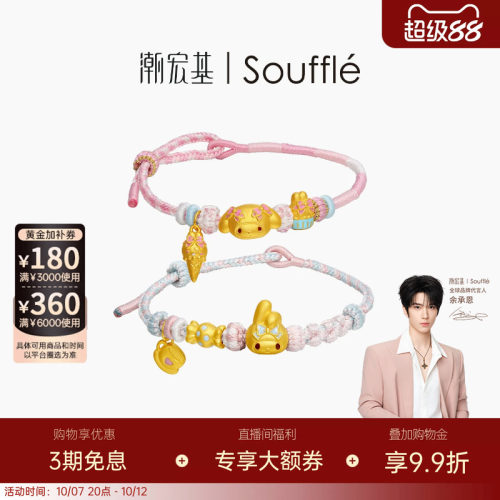 【余承恩同款】潮宏基Souffle三丽鸥美乐蒂黄金手链足金手绳送礼