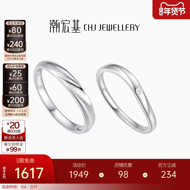 潮宏基铂雅铂金钻石戒指PT950戒圈指环手饰情侣对戒百搭生日礼物