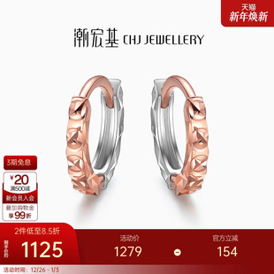 潮宏基珠宝 彩18K金耳钉耳饰玫瑰金耳环 琳琅耀眼