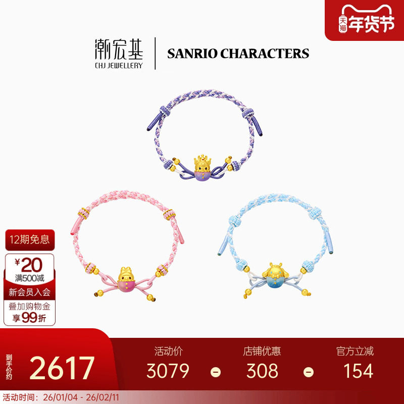 潮宏基三丽鸥黄金手链足金手绳手饰5D硬金珐琅酷洛米生日礼物X6,黄金,定价IP联名黄金手链,淘宝优惠券,粉丝福利购,淘宝优惠卷