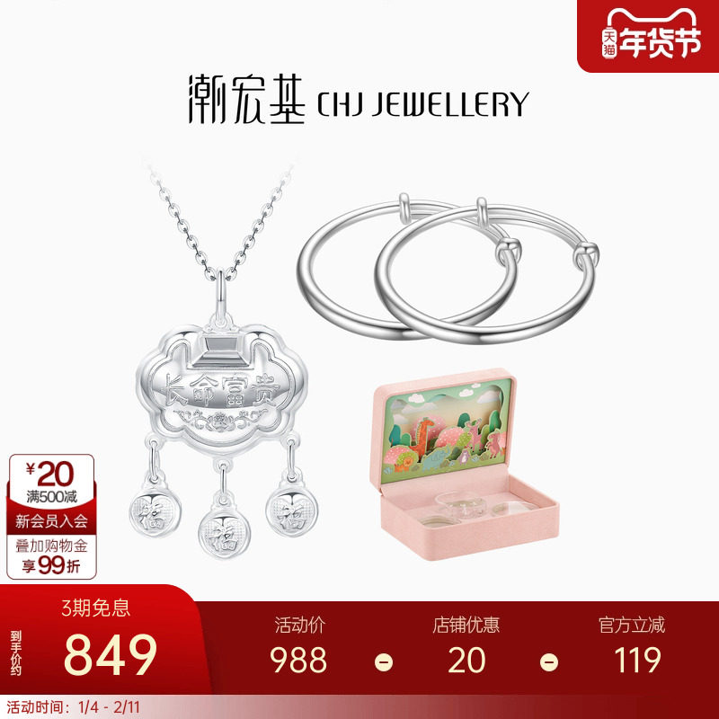 【组合】潮宏基足银套装礼盒长命锁吊坠童镯对镯宝宝周岁满月银镯,饰品/流行首饰/时尚饰品新,手镯,淘宝优惠券,粉丝福利购,淘宝优惠卷