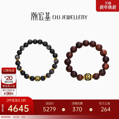 潮宏基臻金六眼天珠黄金手链足金手串黄花梨银曜石文玩礼物男士