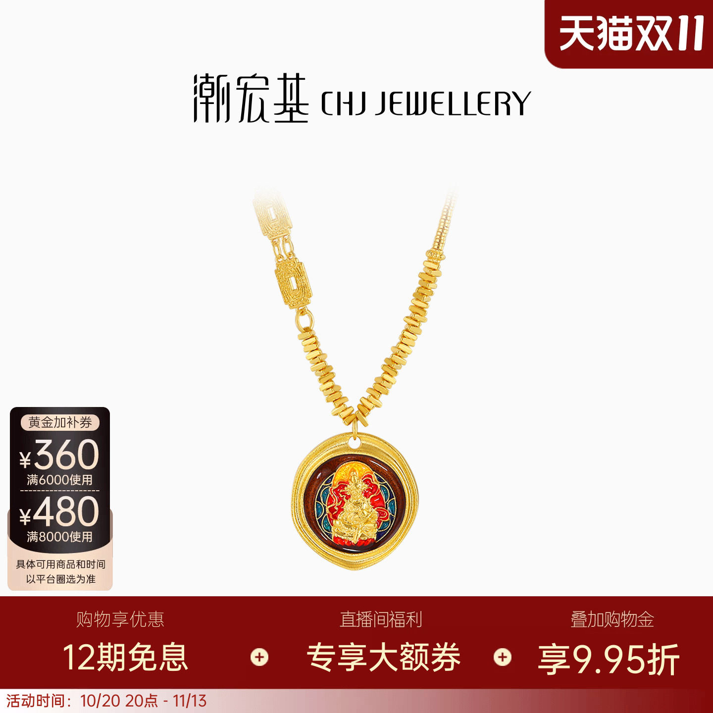 潮宏基臻金珍藏黄财神足金项链古法黄金坠链大克重结婚三金女 卟