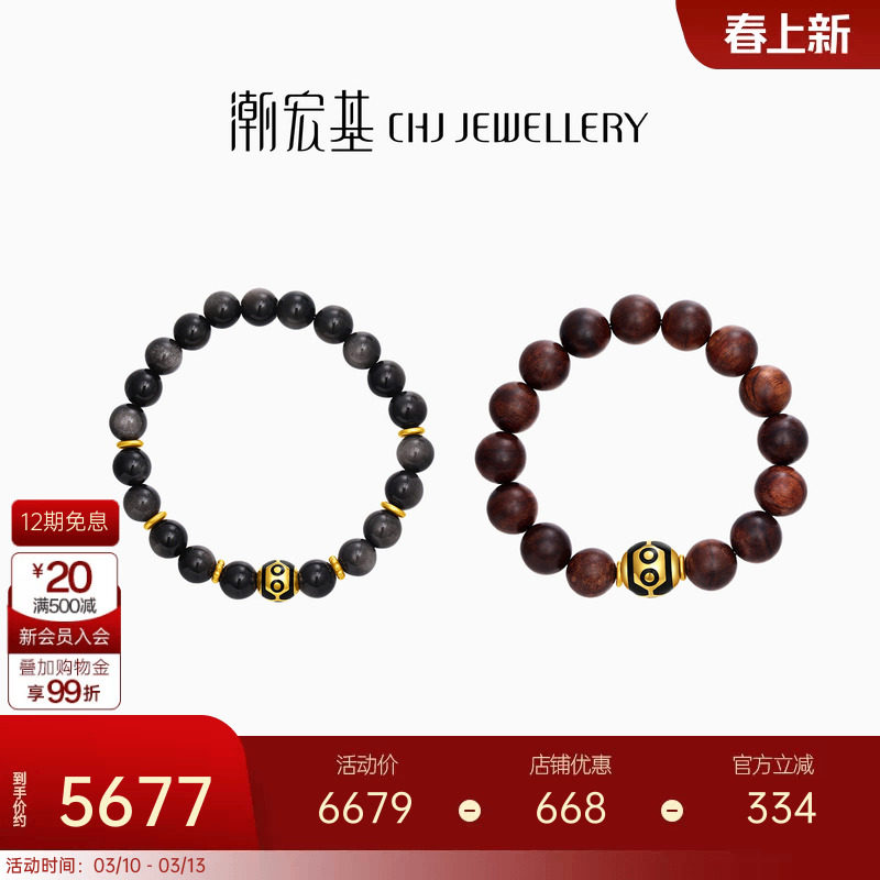 潮宏基臻金六眼天珠黄金手链足金手串黄花梨银曜石文玩礼物男士