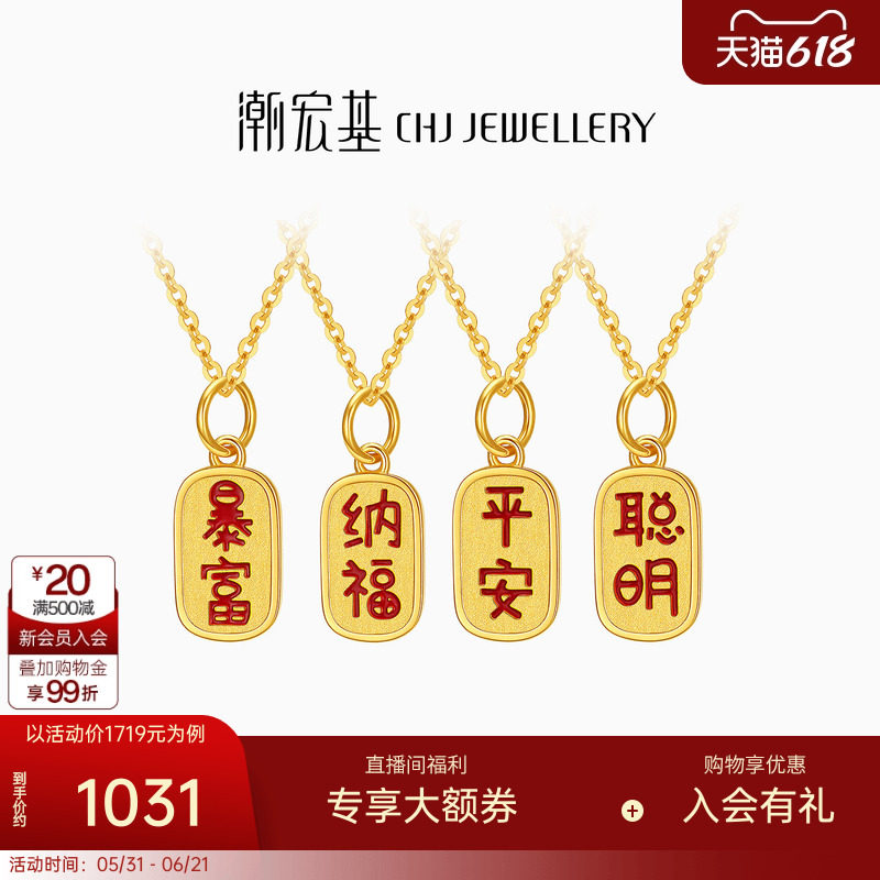 潮宏基亲挚定制古风福牌黄18K金吊坠字牌DIY串珠项链转运珠女