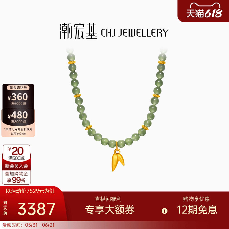 潮宏基颜如玉竹叶足金项链和田玉套链黄金手链手串5D硬金送妈妈