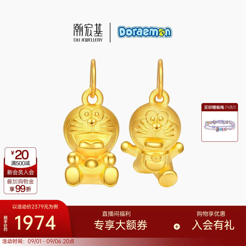 潮宏基哆啦A梦mini黄金吊坠足金转运珠3D硬金手链手绳生日送礼