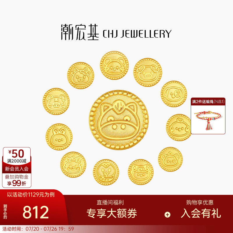 潮宏基十二生肖六合三合龙蛇黄金串珠足金转运珠硬金马年礼物新年