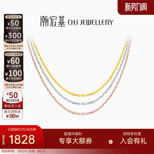 潮宏基方格O字链18K金素链