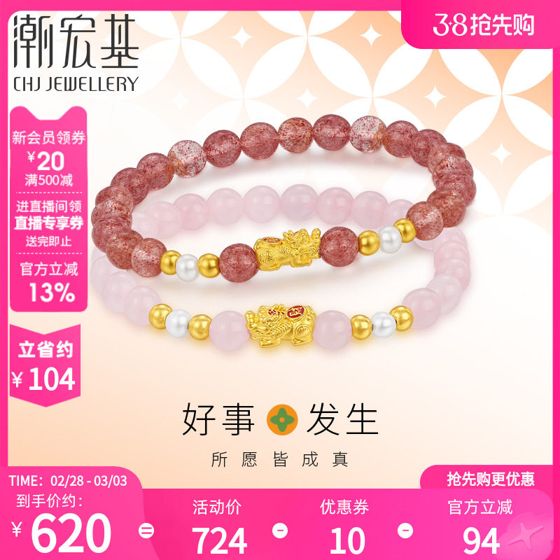 潮宏基好事发生聚财蜜运貔貅黄金手串足金手链草莓晶 L