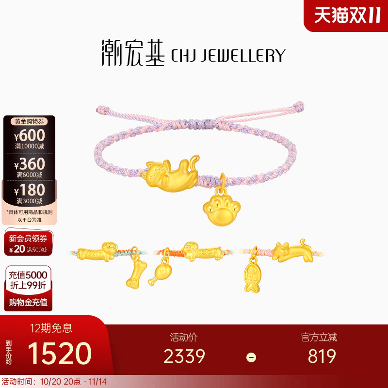 潮宏基宠物联萌足金手链黄金手绳转运珠5D硬金猫腊肠狗纪念礼物