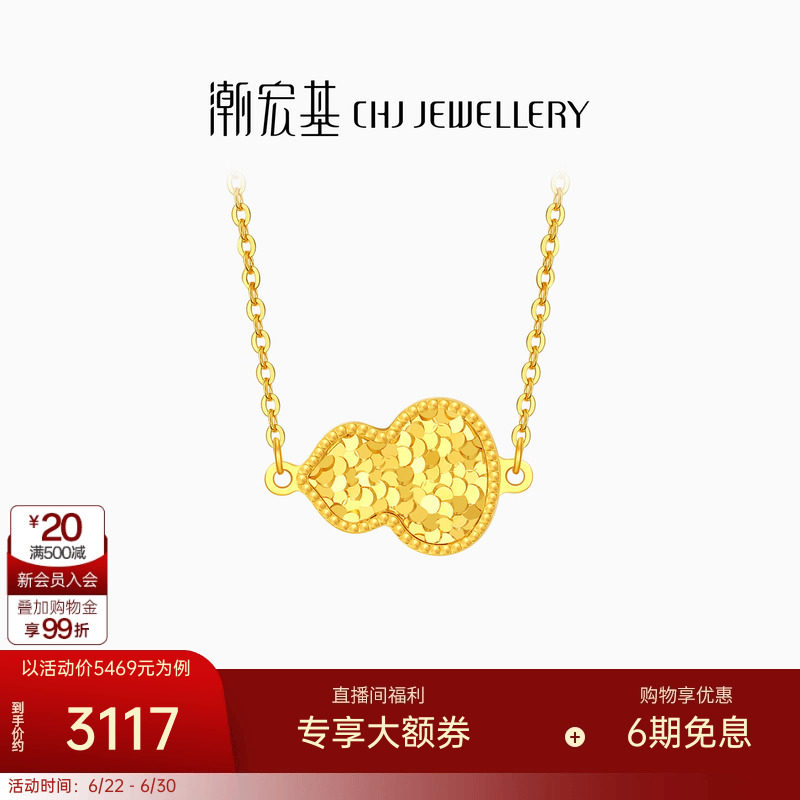 潮宏基葫芦黄18K金项链双面可戴