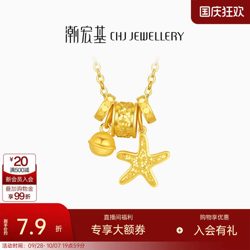 潮宏基星辰大海黄金项链海星跑环足金5G碎碎冰爆闪生日送礼计价