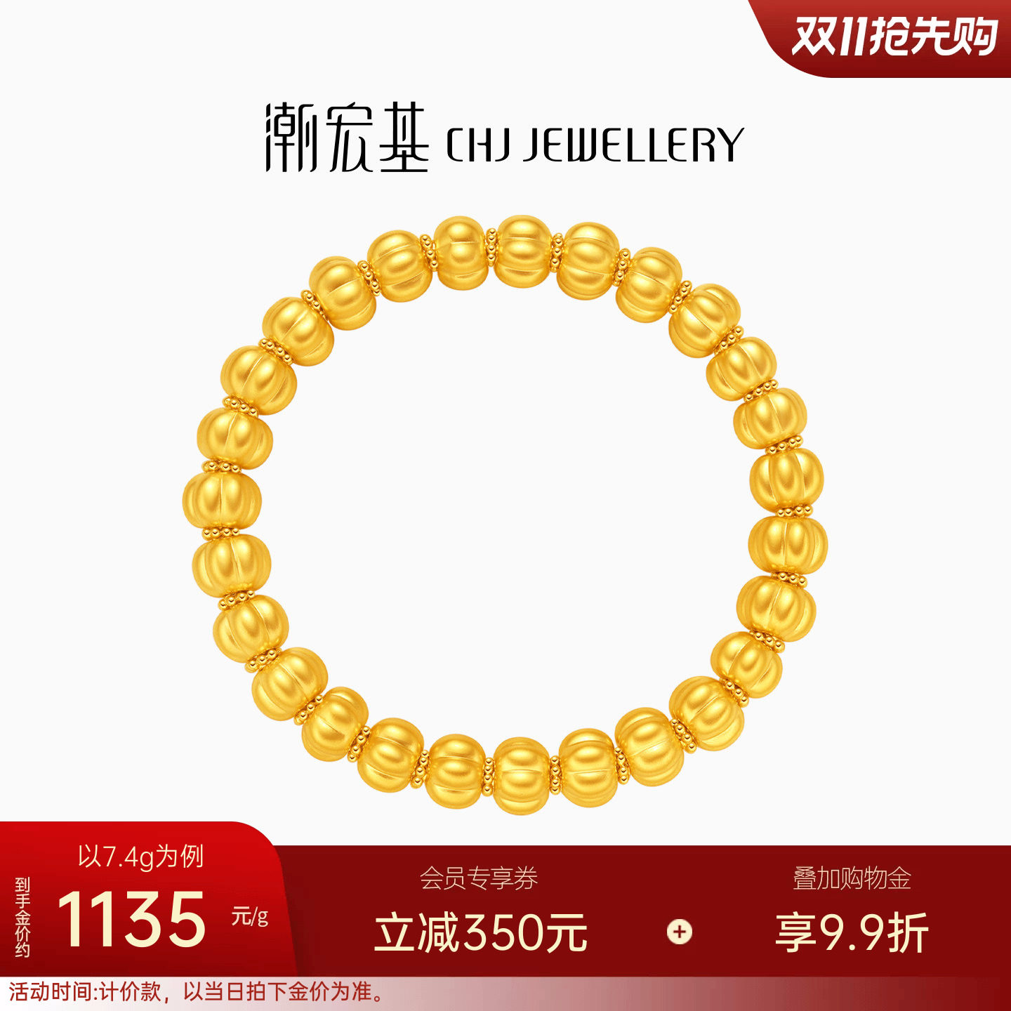 潮宏基弘南瓜珠黄金手链足金算盘珠手串5D硬金显大送礼送妈妈计价
