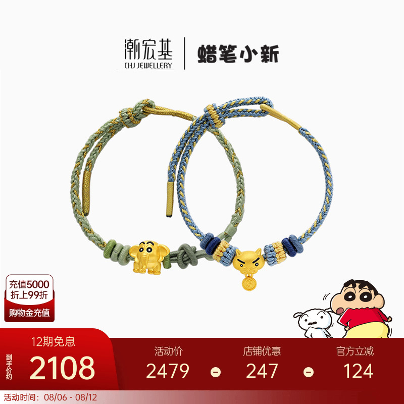 潮宏基蜡笔小新黄金手链足金手绳5D硬金野原新之助生日礼物 X6