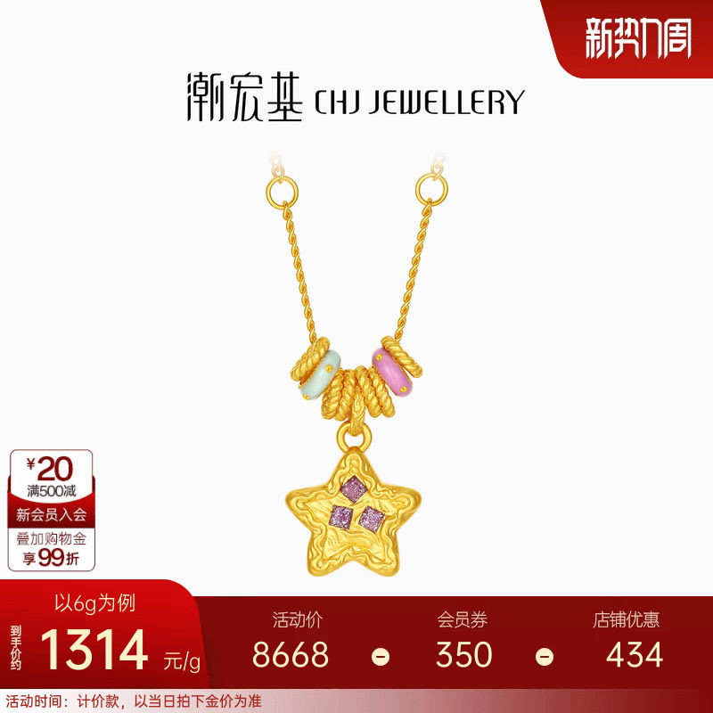 潮宏基陨石星星黄金项链彩色鎏彩跑环金圈足金套链生日 计价
