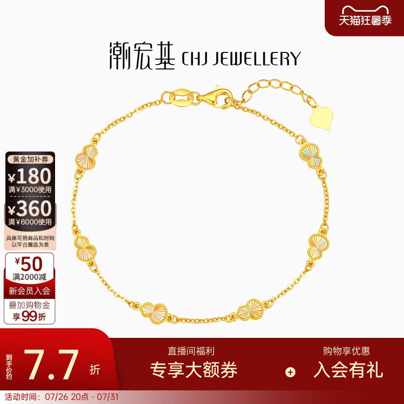 潮宏基好事发生镭射幻彩黄金手链足金5G葫芦爆闪七夕情人节计价