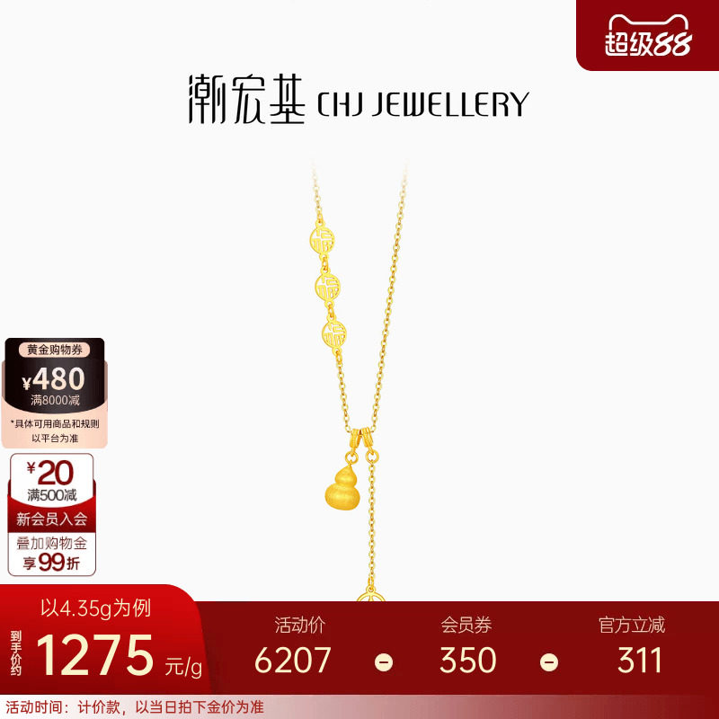 潮宏基臻金弘足金项链5G拉丝黄金坠链丝绒葫芦钱币礼物新年 计价