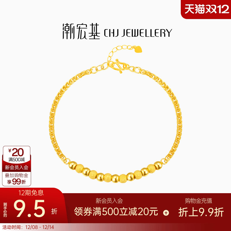 潮宏基肖邦转运珠黄金手链足金手饰5G金磨砂金珠时尚闪耀礼物 卟