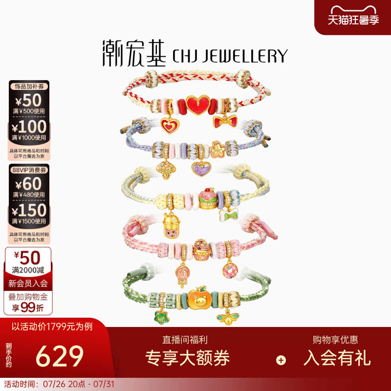 潮宏基珠宝s925银手链银饰手绳