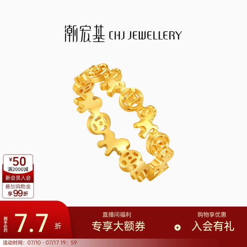 潮宏基好事发生马上有钱足金戒圈黄金戒指指环手饰生肖本命年计价