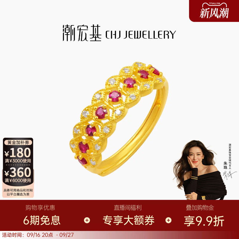 【朱珠同款】潮宏基繁星倩影黄金钻石戒指足金红宝石手饰古法 W