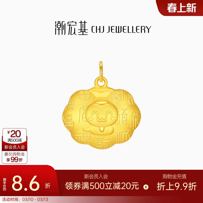 潮宏基萌吉蛇足金吊坠黄金挂坠宝宝锁生肖长命锁满月周岁礼 计价