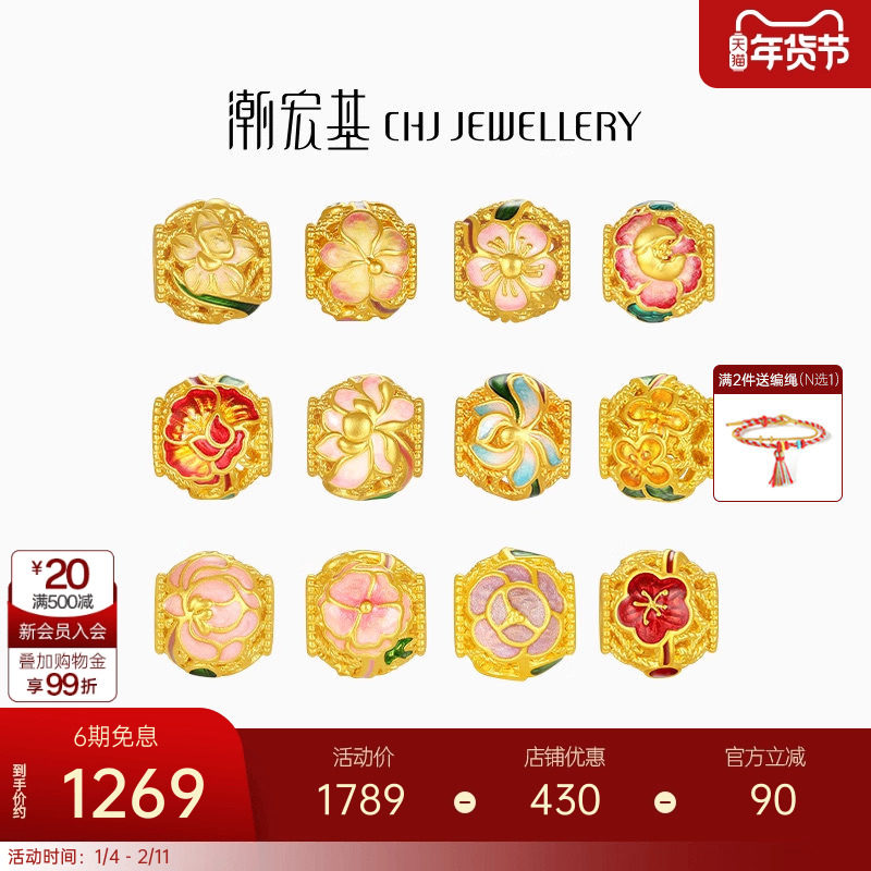 潮宏基十二花神足金串珠黄金转运珠硬金鎏彩国色牡丹女隔珠花球