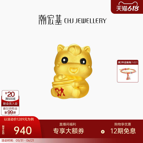 潮宏基好事发生马上有钱足金串珠黄金转运珠5D硬金生肖马本命年女