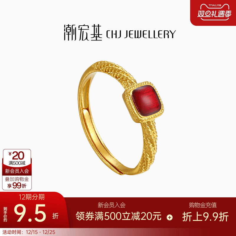 潮宏基臻金十二颜黄金戒指足金戒圈手饰古法珐琅生日礼物 卟