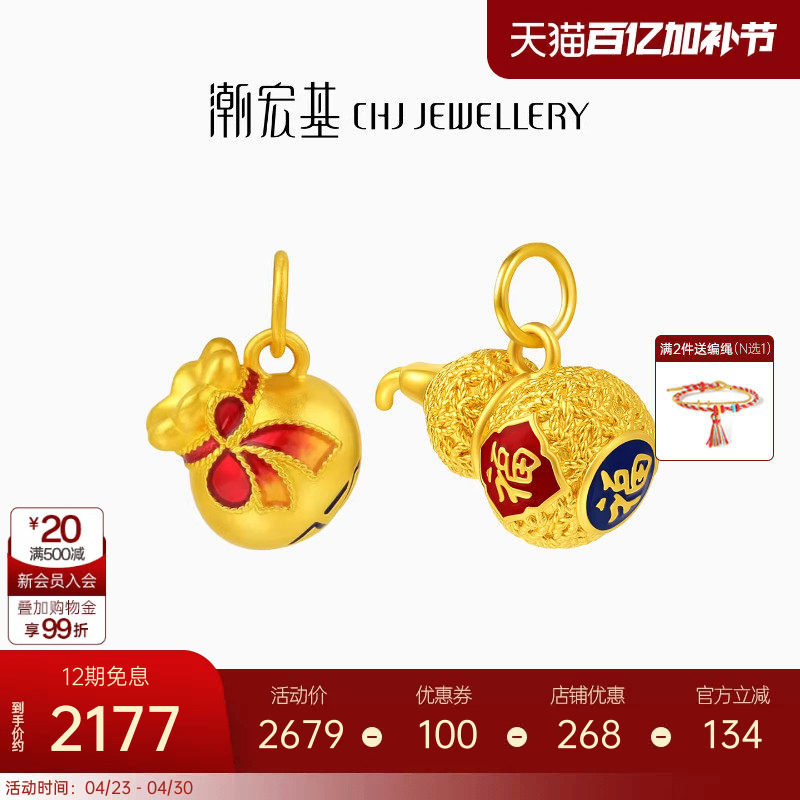 潮宏基 吉祥葫芦如意福袋 黄金吊坠串珠3D硬金足金转运珠手饰送福