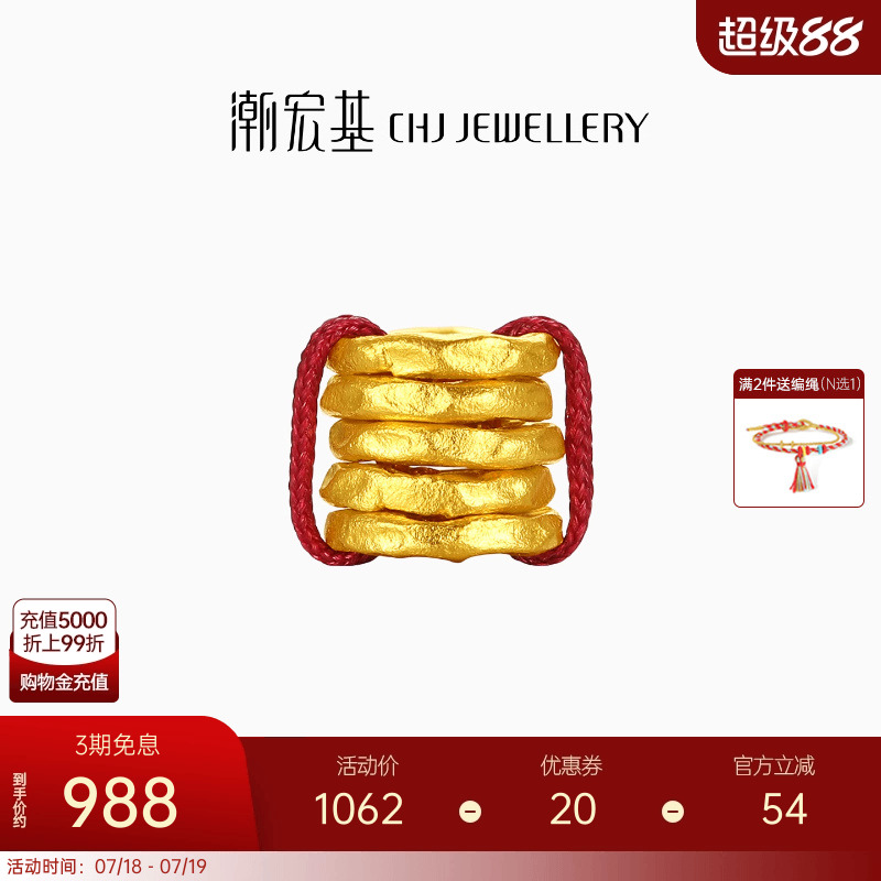 潮宏基盘缠金足金吊坠黄金转运串珠可DIY手绳项链礼物生日礼物