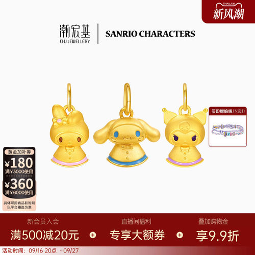 潮宏基三丽鸥黄金吊坠足金5D硬金珐琅酷洛米库洛米小版生日送礼