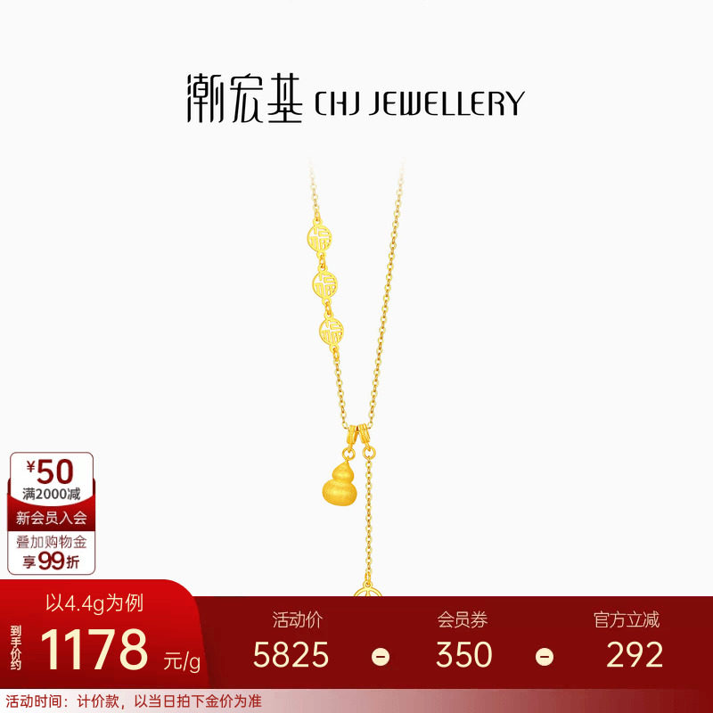 潮宏基臻金弘足金项链5G拉丝黄金坠链丝绒葫芦钱币生日礼物计价