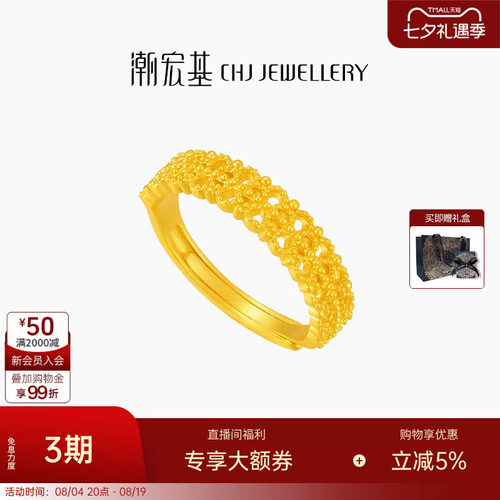 潮宏基非遗花丝千金黄金戒指足金戒圈蕾丝指环手饰高级感5G 卟