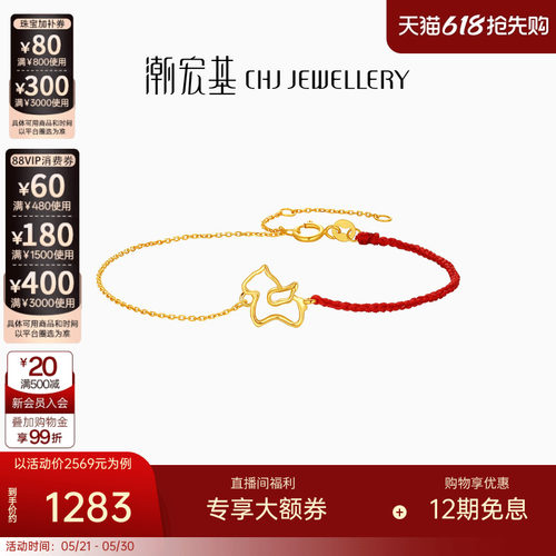 潮宏基至简黄18k金手链