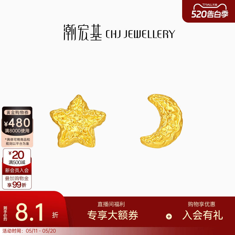 潮宏基陨石星星糖月亮足金耳钉黄金耳饰碎金爆闪生日礼物 计价