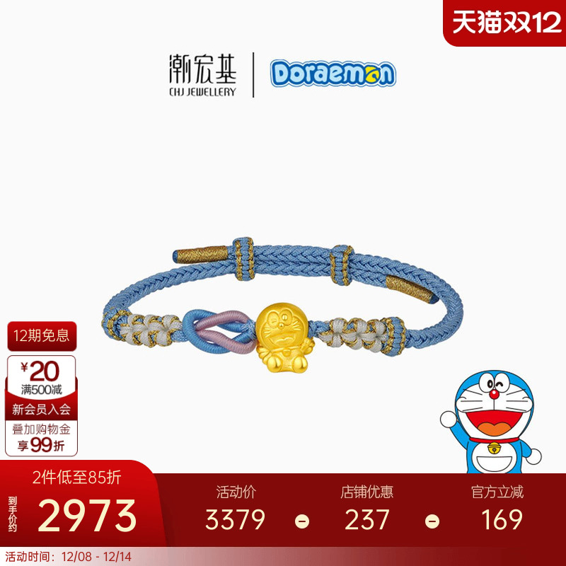潮宏基哆啦A梦守护天使黄金手链足金手绳手饰5D硬金生日礼物X6
