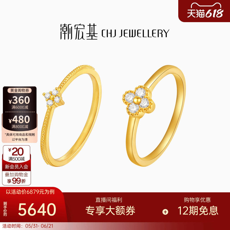 潮宏基繁星黄金钻石戒指足金戒圈手饰5G叠戴时尚点钻轻奢生日
