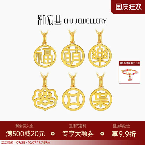 潮宏基亲挚定制吉祥纹彩金金吊坠