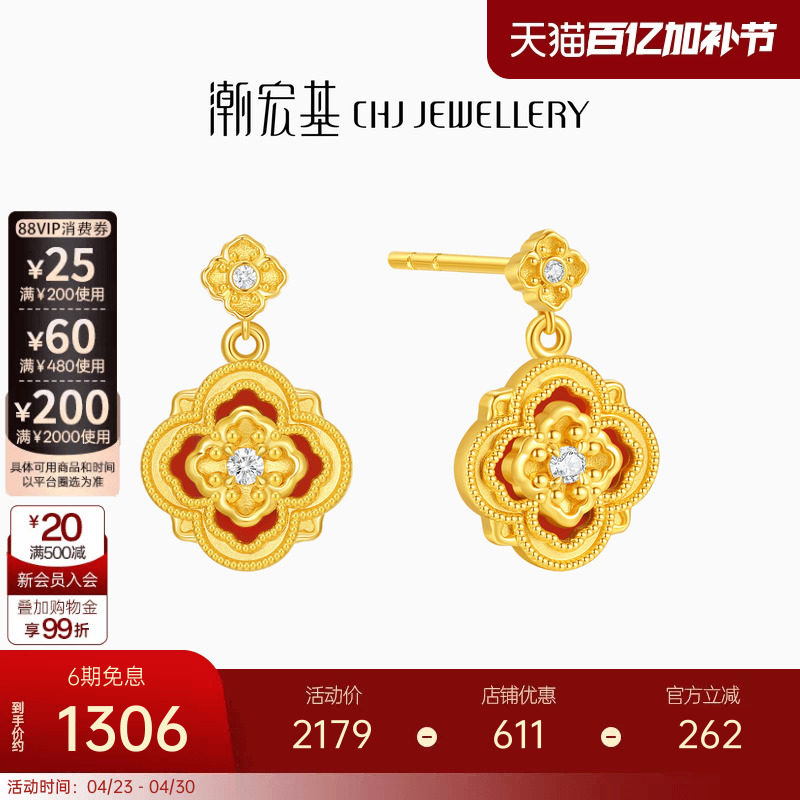 潮宏基四合如意黄18K金钻石玉髓耳饰彩金耳坠耳环新中式宫廷风女
