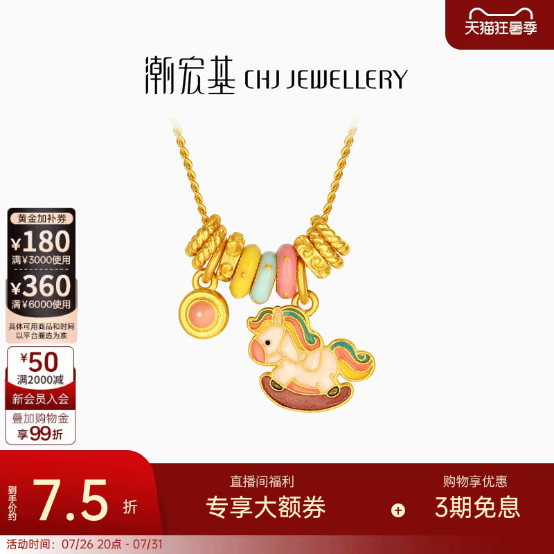 潮宏基旋转木马足金项链古法黄金项链坠链套链生肖马新年礼物计价