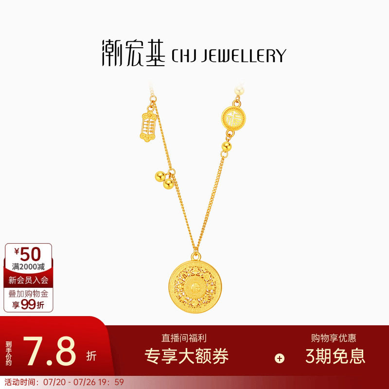 潮宏基弘黄金项链八宝罗盘足金5G坠链套链颈饰新中式送礼物计价