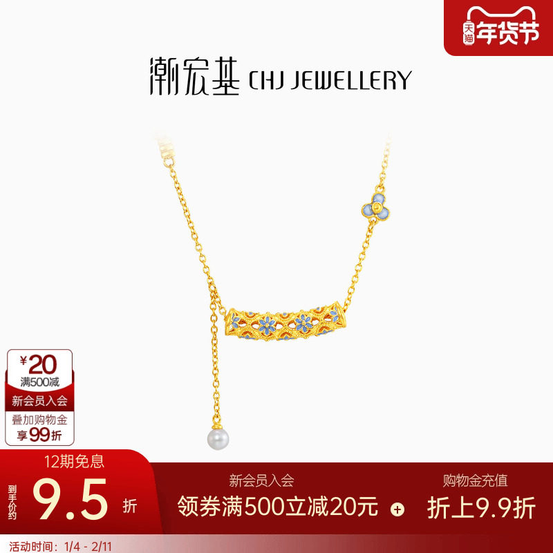 潮宏基御青瓷黄金珍珠项链足金套链颈饰古法金花丝珐琅国风 卟,黄金,细金工艺计价黄金项链,淘宝优惠券,粉丝福利购,淘宝优惠卷